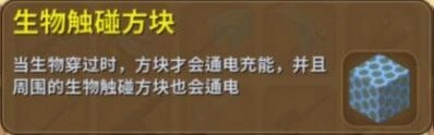 迷你世界生物触碰方块完整攻略