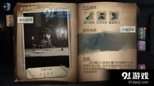 第五人格魔术棒操作指南详情