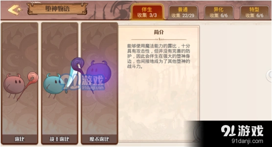 《食之契约》堕神胚胎收集攻略