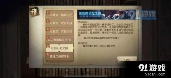 第五人格H5记忆之旅活动玩法指南