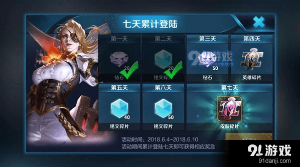 王者荣耀夏日登录必得碎片玩法
