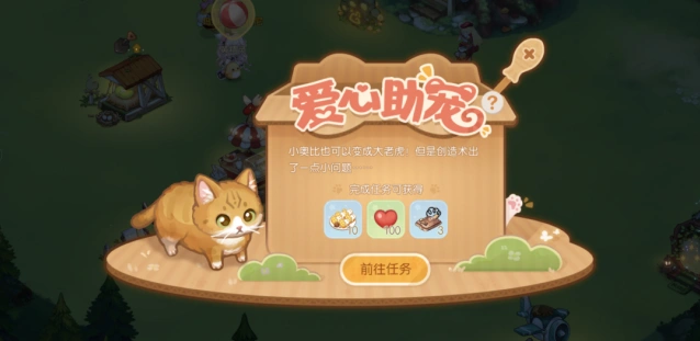 奥比岛「爱之家」活动参与指南