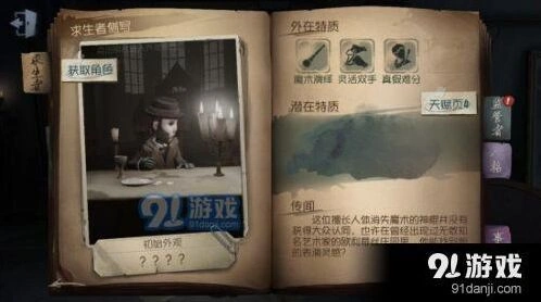 第五人格魔术棒使用技巧分享