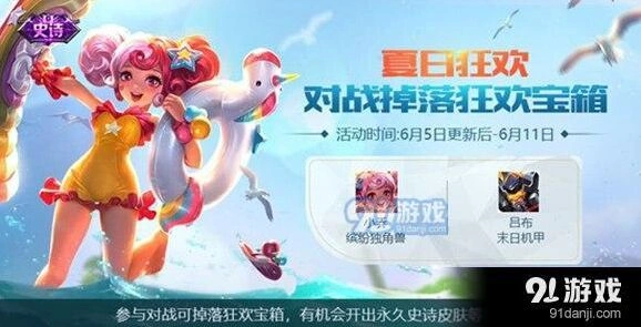 王者荣耀狂欢宝箱怎么获得 史诗皮肤