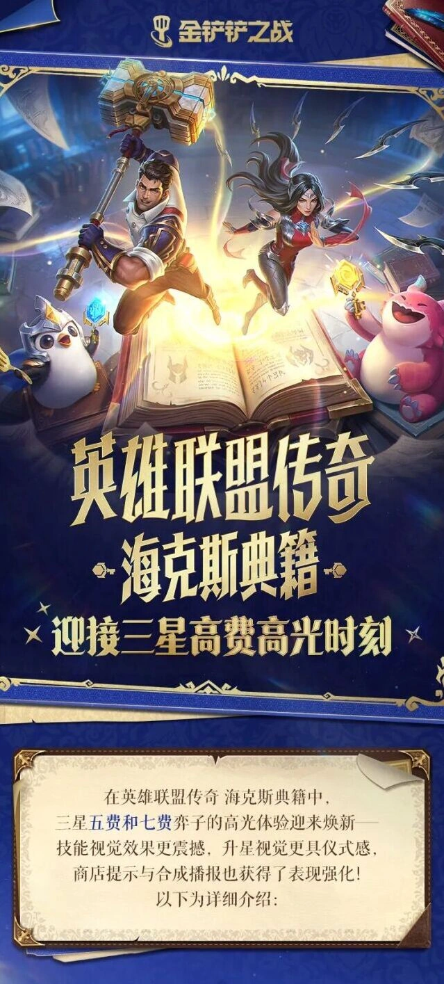 金铲铲之战城邦钥匙玩法全面指南