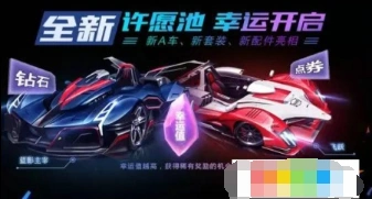 QQ飞车许愿币获取攻略教程