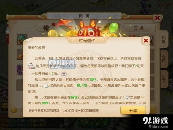 梦幻西游手游时光信使活动全攻略