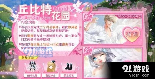 QQ炫舞约会模式玩法流程技巧分享
