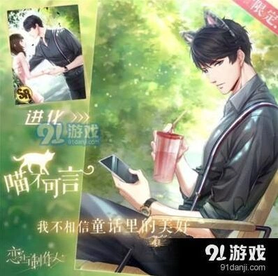 恋与制作人猫耳头箍获取技巧教程
