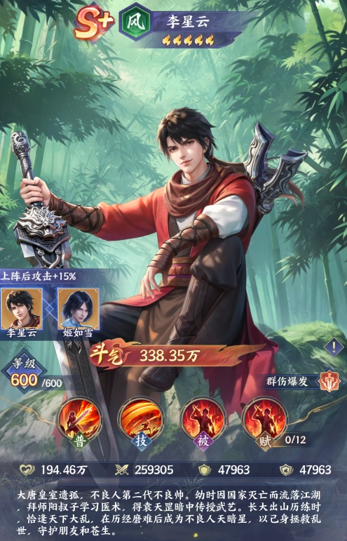 《斗破苍穹》不良人联动全攻略