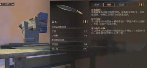 明日之后装备分解使用指南