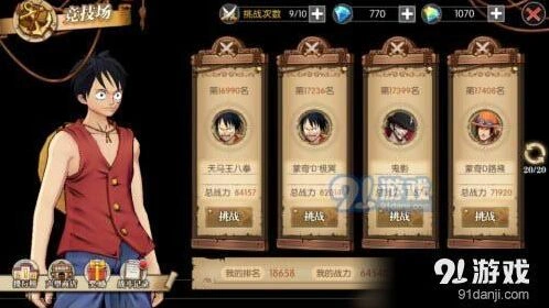 航海王燃烧意志竞技场上分技巧