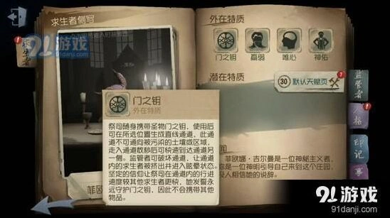 第五人格祭司入门实战技巧