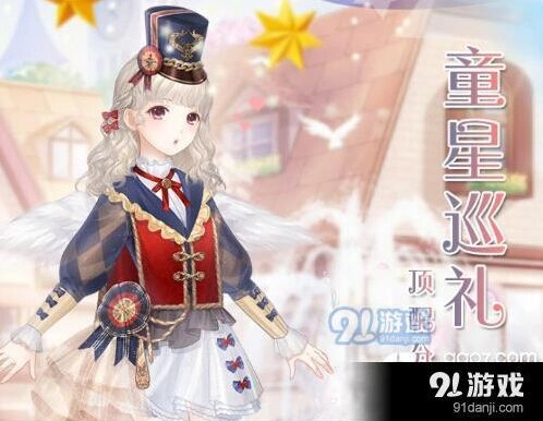 奇迹暖暖童星巡礼顶配搭配流程