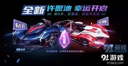 QQ飞车许愿币怎么得获取方法