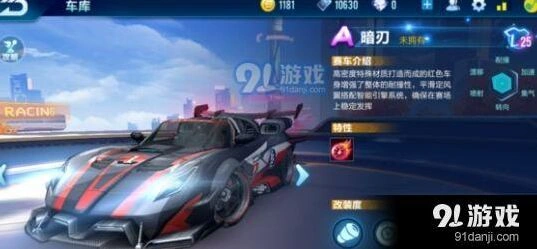 QQ飞车暗刃A车改装技巧分享
