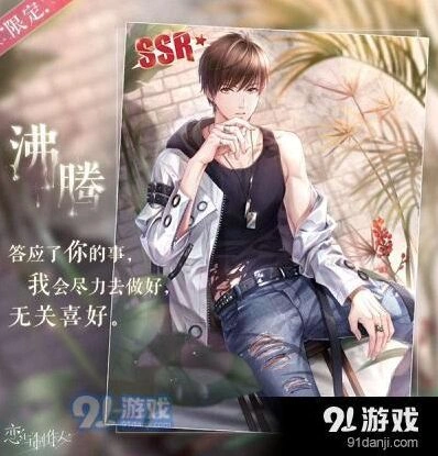 《恋与制作人》白起沸腾SSR升星指南