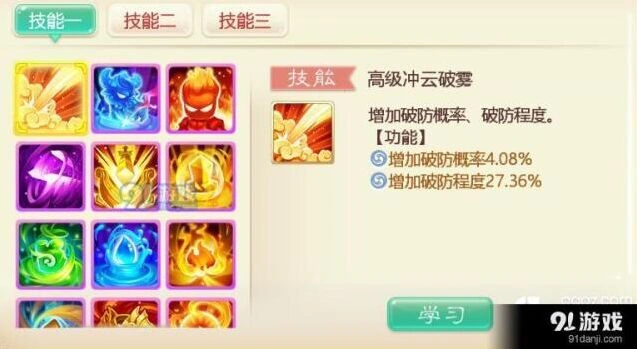 《大话西游》无差别争霸赛坐骑配置教程