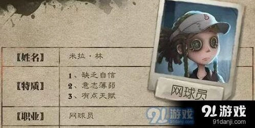 第五人格网球员角色详解 上线时间抢先知