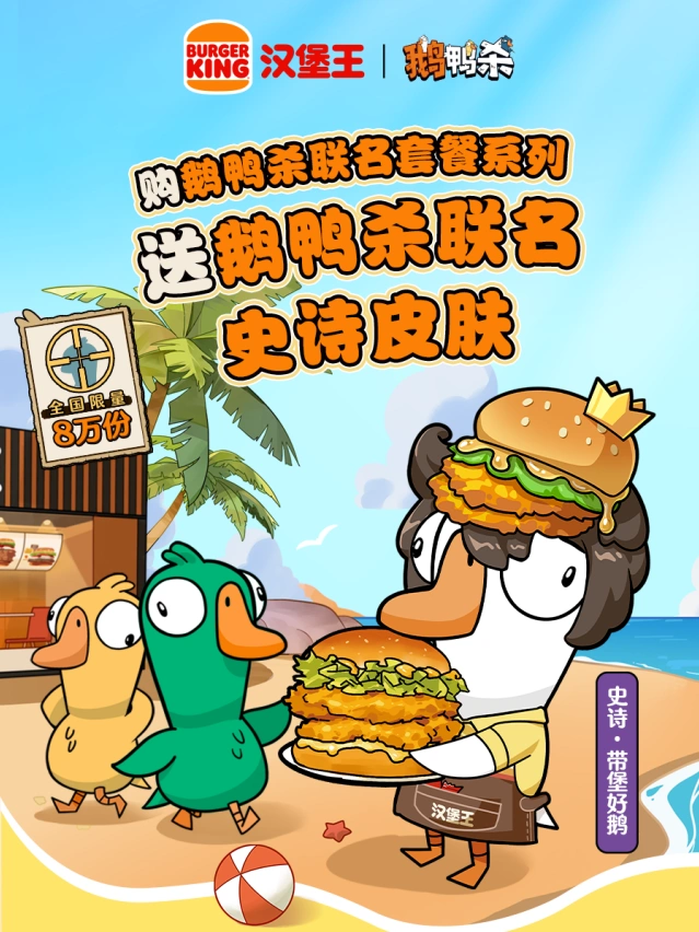《鹅鸭杀》联名套餐福利详解攻略