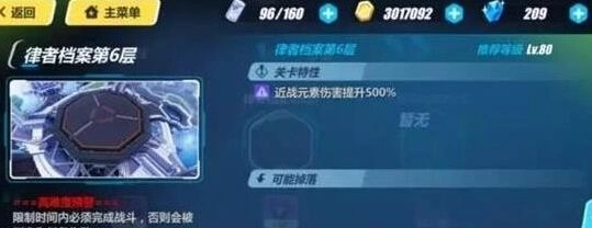 崩坏3律者档案6攻略 打法教程