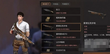 《明日之后》蒙德拉贡步枪制作指南