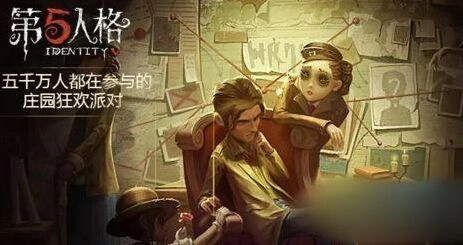 第五人格如何利用阅历系统提升账号价值