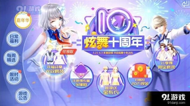 QQ炫舞光效服饰获取教程分享