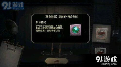 第五人格舞会彩球怎么拿 获得方式介绍