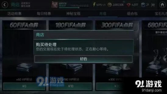遇见FIFA足球世界充值失败的应对策略