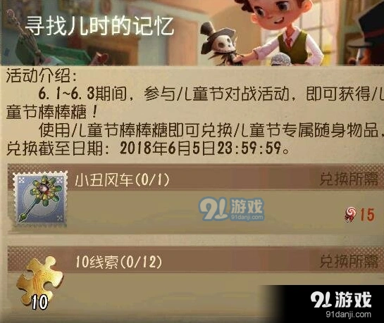 第五人格六一活动奖励一览