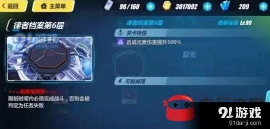 崩坏3律者档案第6层攻略流程