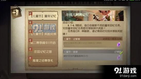 第五人格童年记忆任务怎么完成 任务流程分享