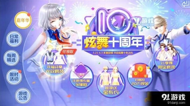 QQ炫舞手游光效服饰获取指南分享