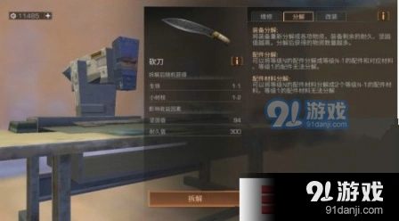 《明日之后》装备分解方法指南