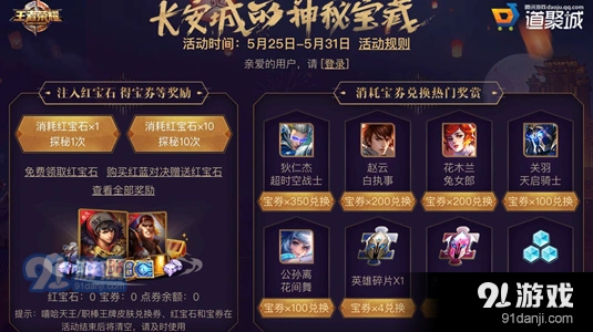 王者荣耀宝券怎么获得 王者荣耀宝券兑换奖励一览