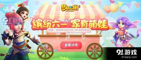 梦幻西游六一孩子助战玩法指南