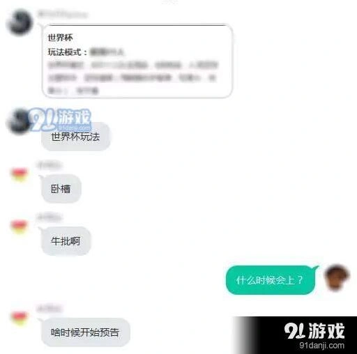 荒野行动世界杯模式玩法详解