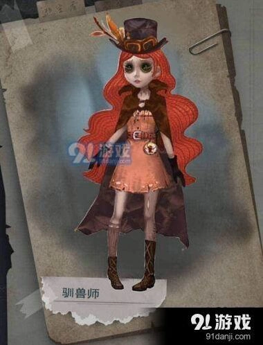 第五人格驯兽师技能效果一览