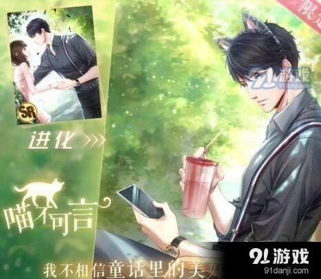 恋与制作人猫耳头箍获得方式 详细攻略教程