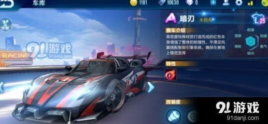 QQ飞车手游暗刃改装指南详解