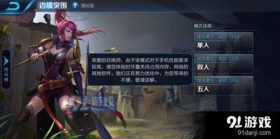 王者荣耀边境突围模式深度解析