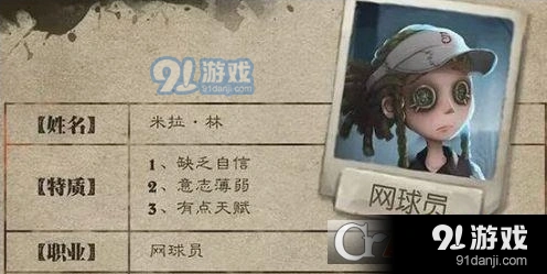 第五人格网球员使用心得