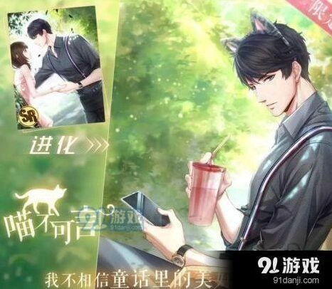 恋与制作人猫耳头箍获取技巧 猫耳头箍怎么得