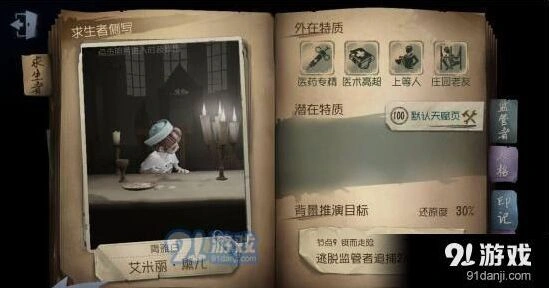 第五人格医生人皇进阶玩法指南