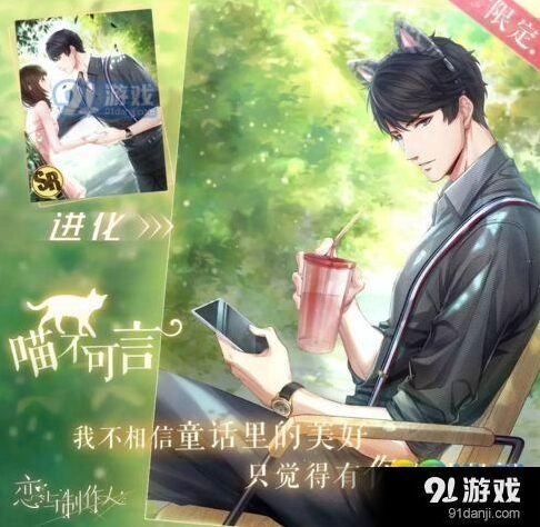 恋与制作人猫耳头箍活动玩法