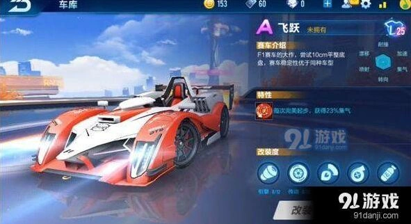 QQ飞车飞跃和暗夜伯爵购车指南