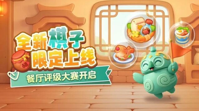 开心消消乐美味合合新棋子升级技巧活动攻略