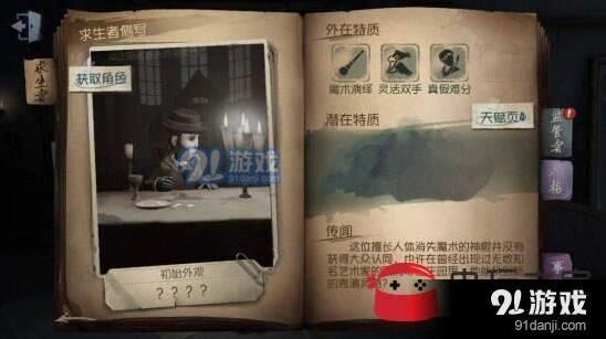 第五人格魔术棒全面攻略