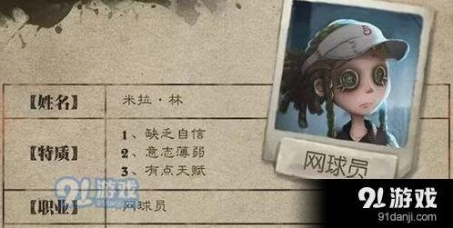 第五人格网球员技能机制完整解析